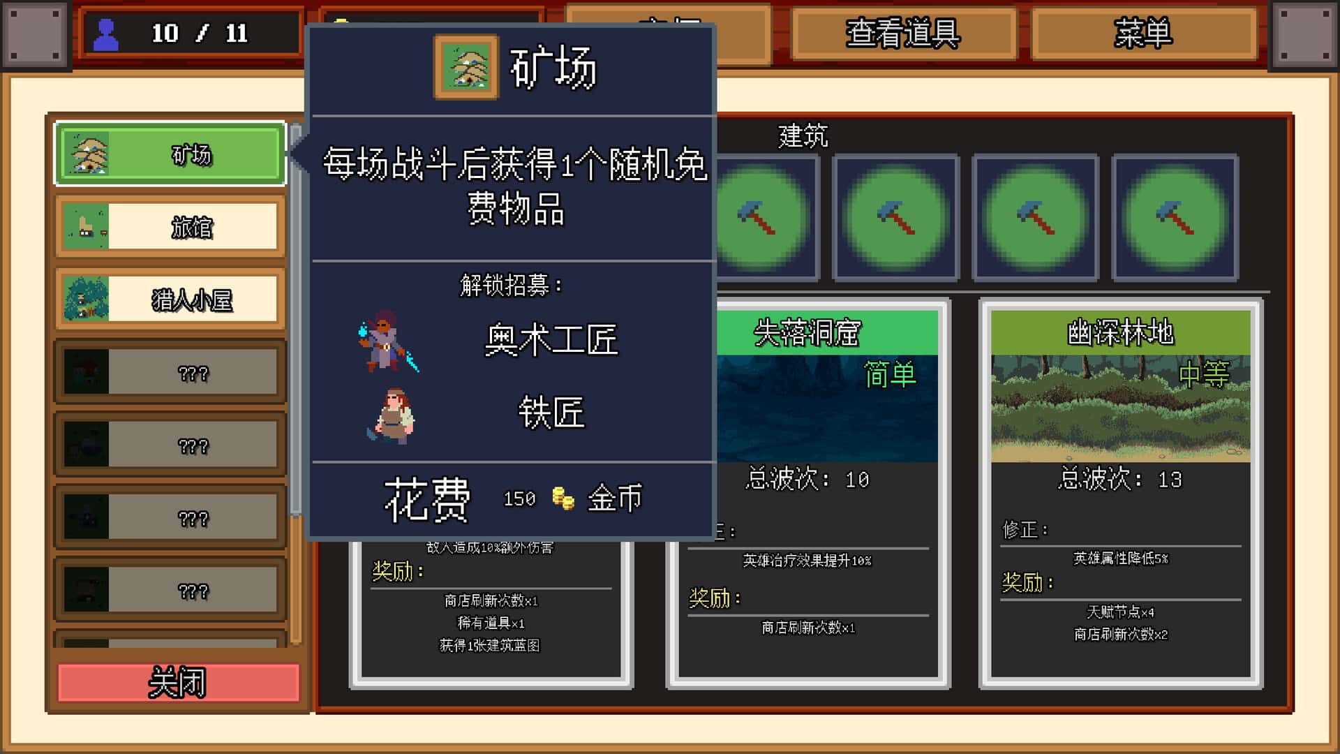 团本自走棋 Legionbound 中文版